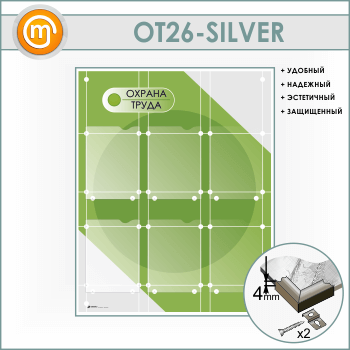 Стенд «Охрана труда» с 6 плоскими карманами (OT-26-SILVER)